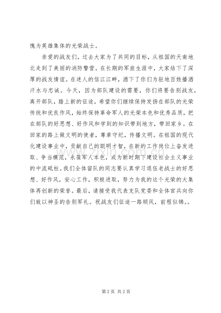 领导退伍仪式上的讲话.docx_第2页