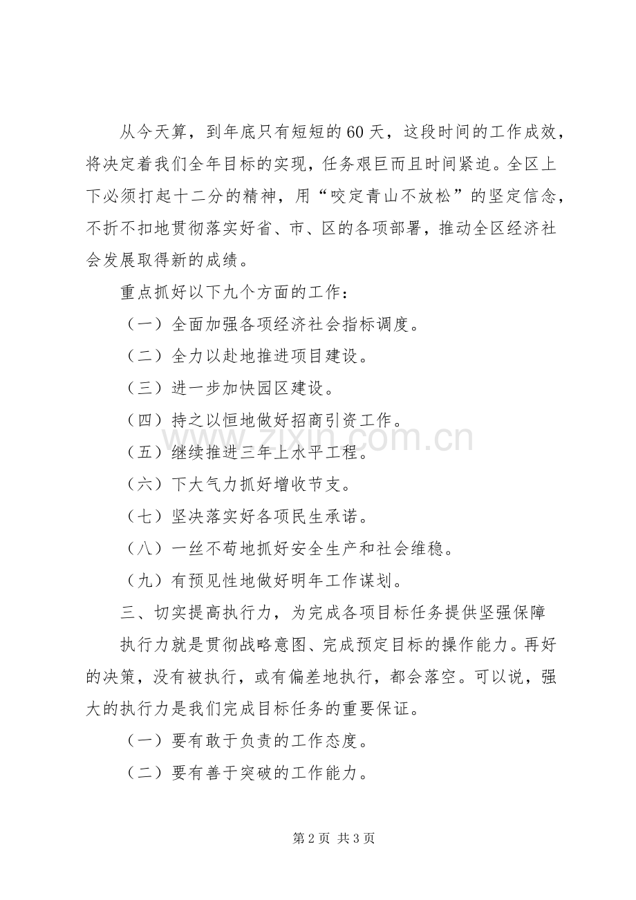 在全区领导干部大会上的讲话.docx_第2页