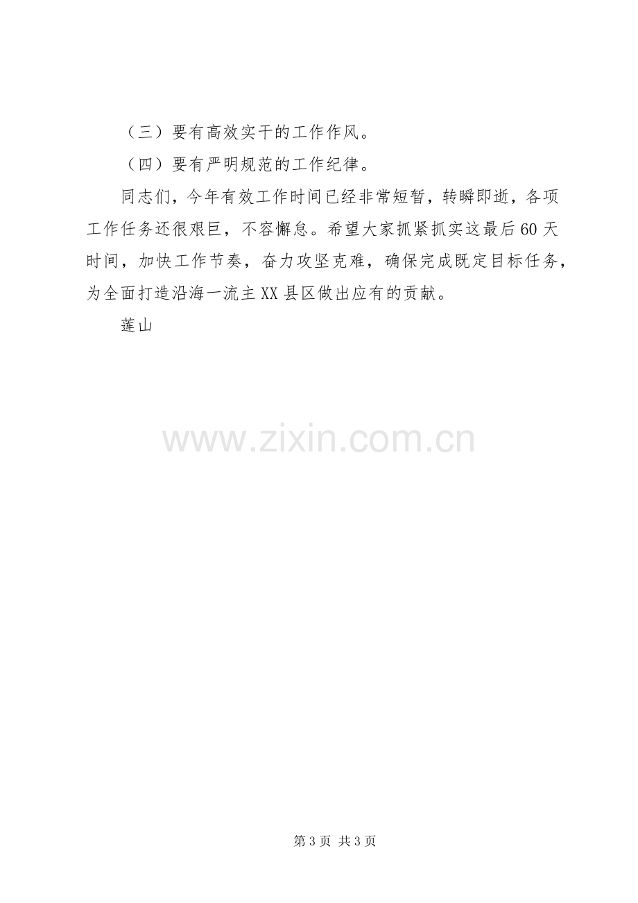 在全区领导干部大会上的讲话.docx_第3页