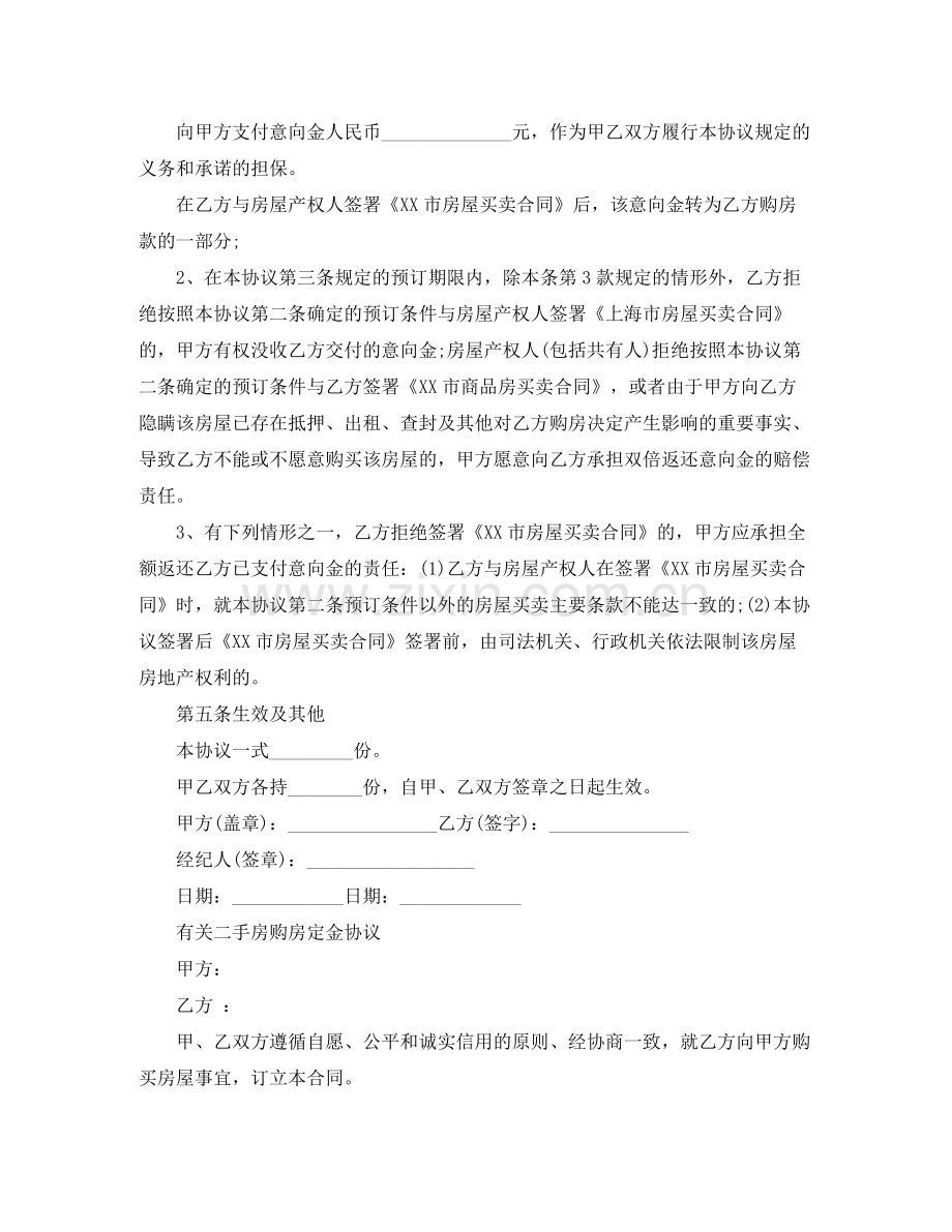 二手房购房定金合同协议.docx_第2页