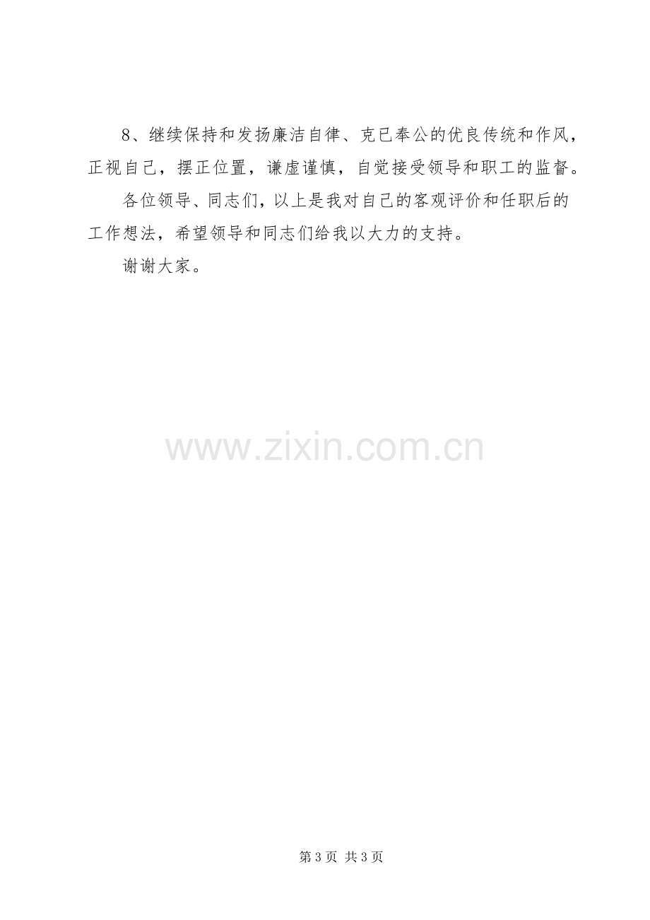 业务主管的竞聘演讲稿范文.docx_第3页