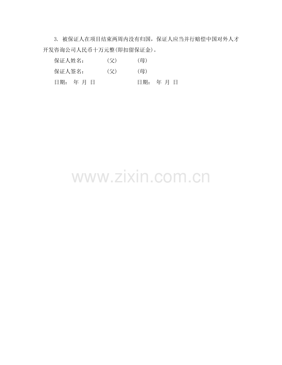 关于三方项目合作协议书范本.docx_第3页