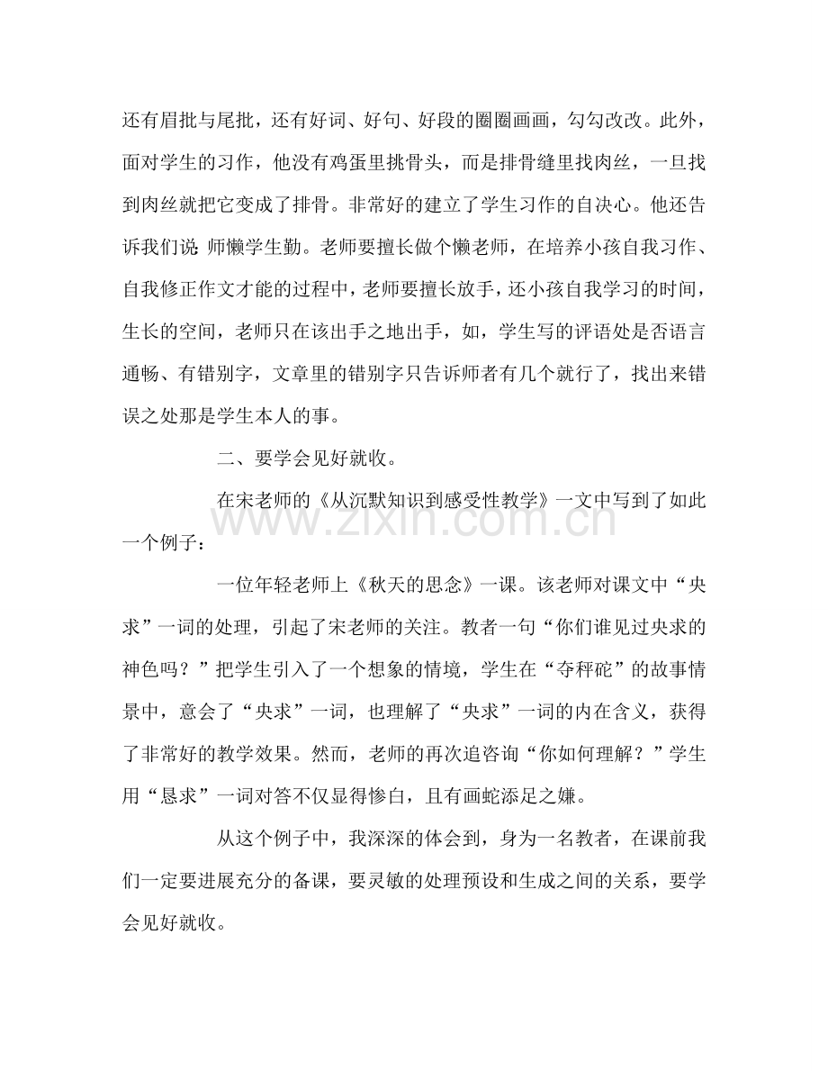 教师个人参考计划总结读《魅力语文教师的修炼》有感.doc_第2页