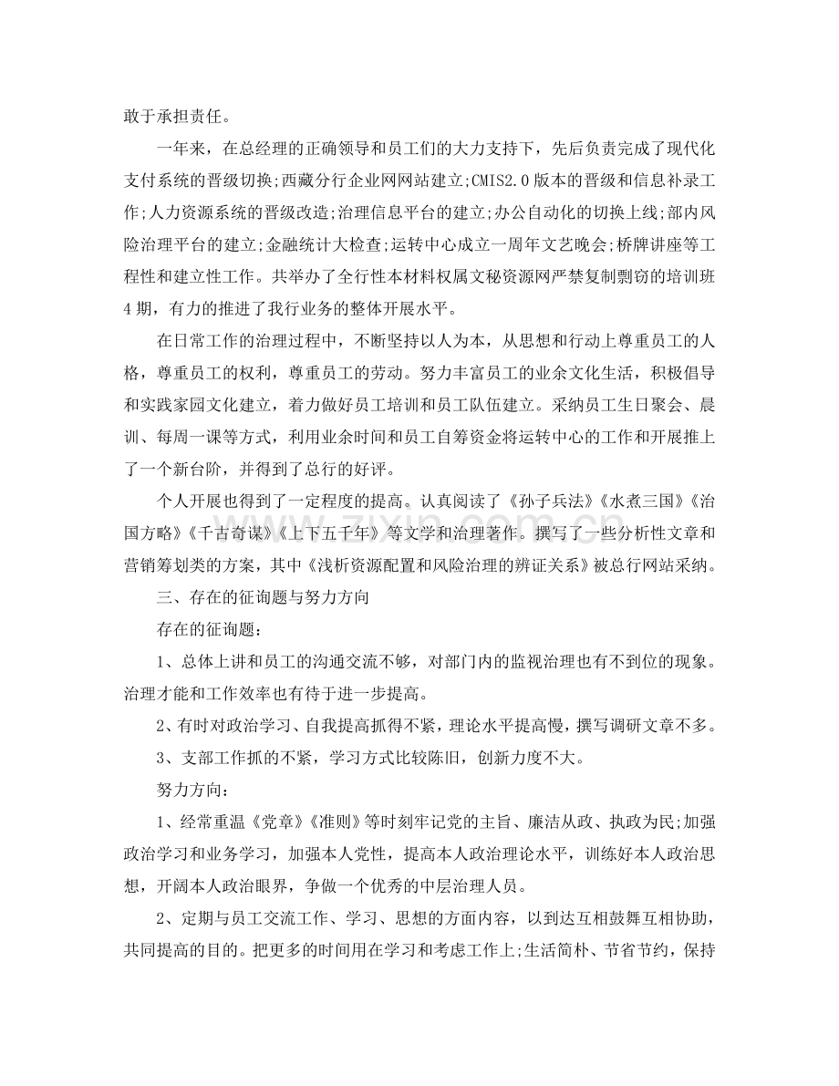 办公室工作参考总结-银行办公室个人年终工作参考总结.doc_第2页