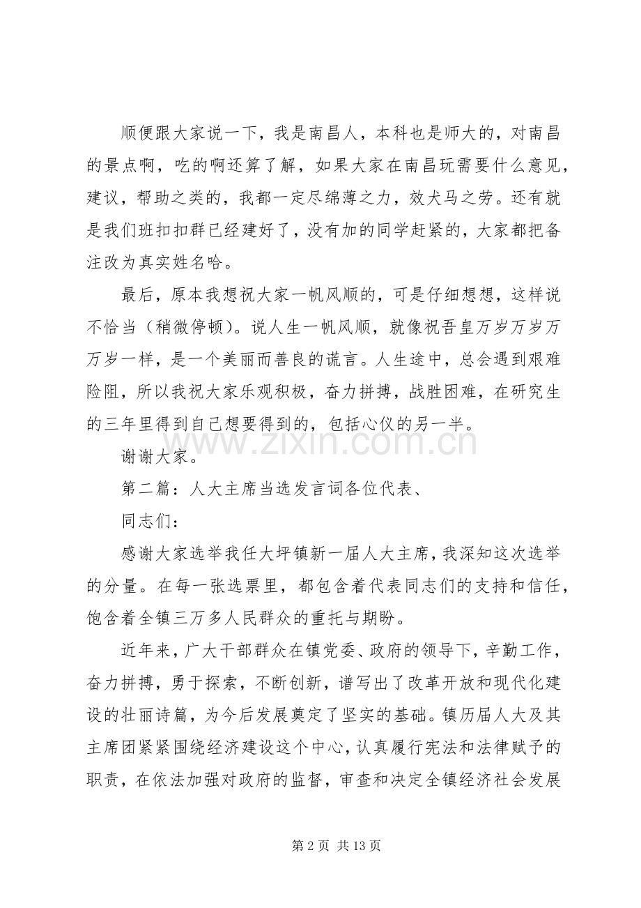 当选班长发言词.docx_第2页