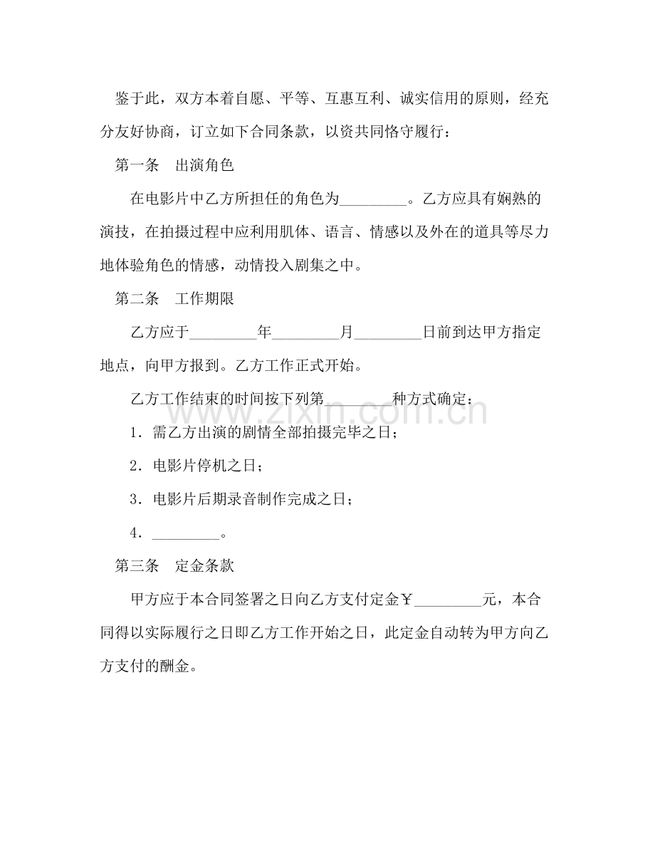 电影演员聘用合同.docx_第3页