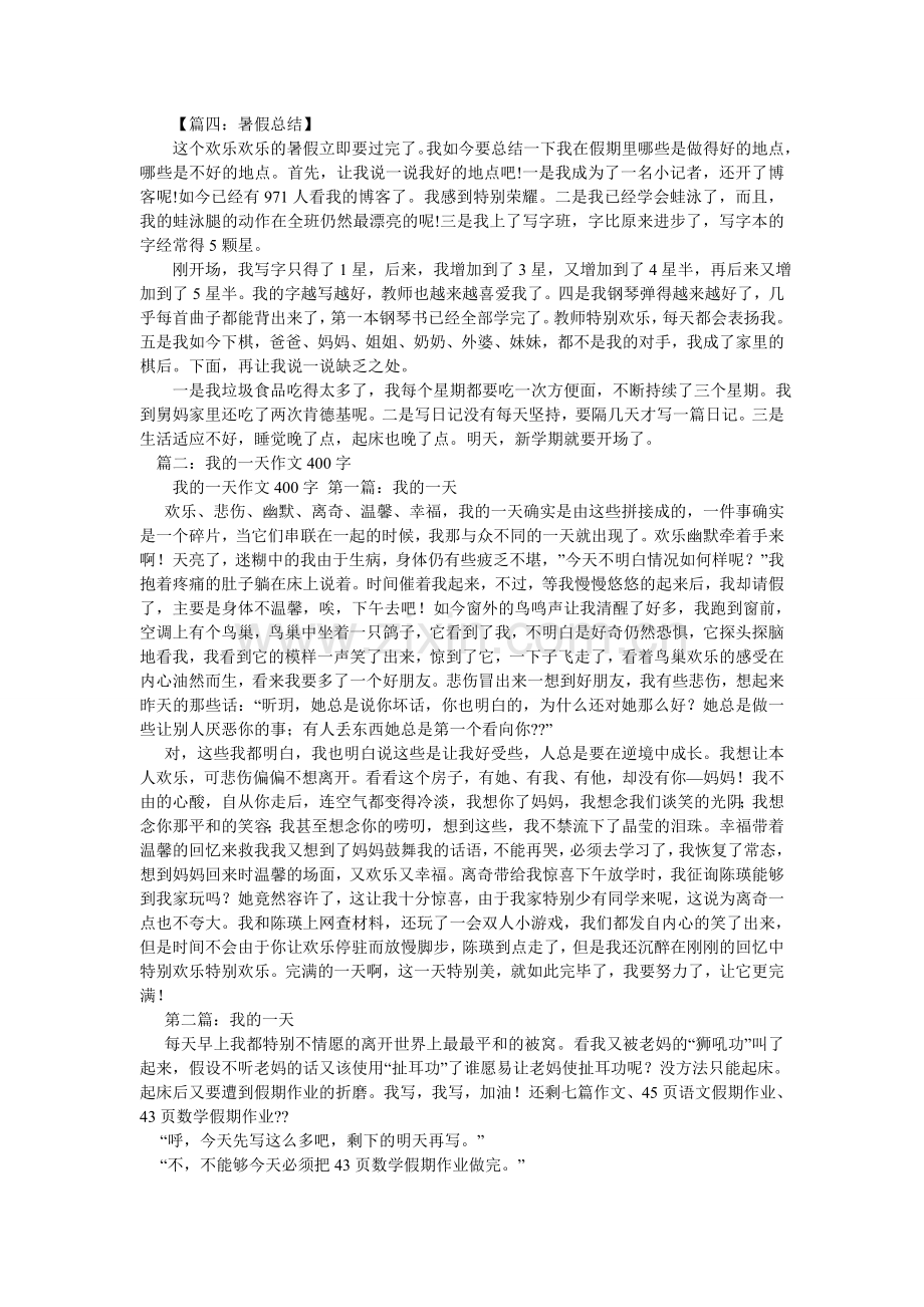 五一假期作文400字.doc_第2页