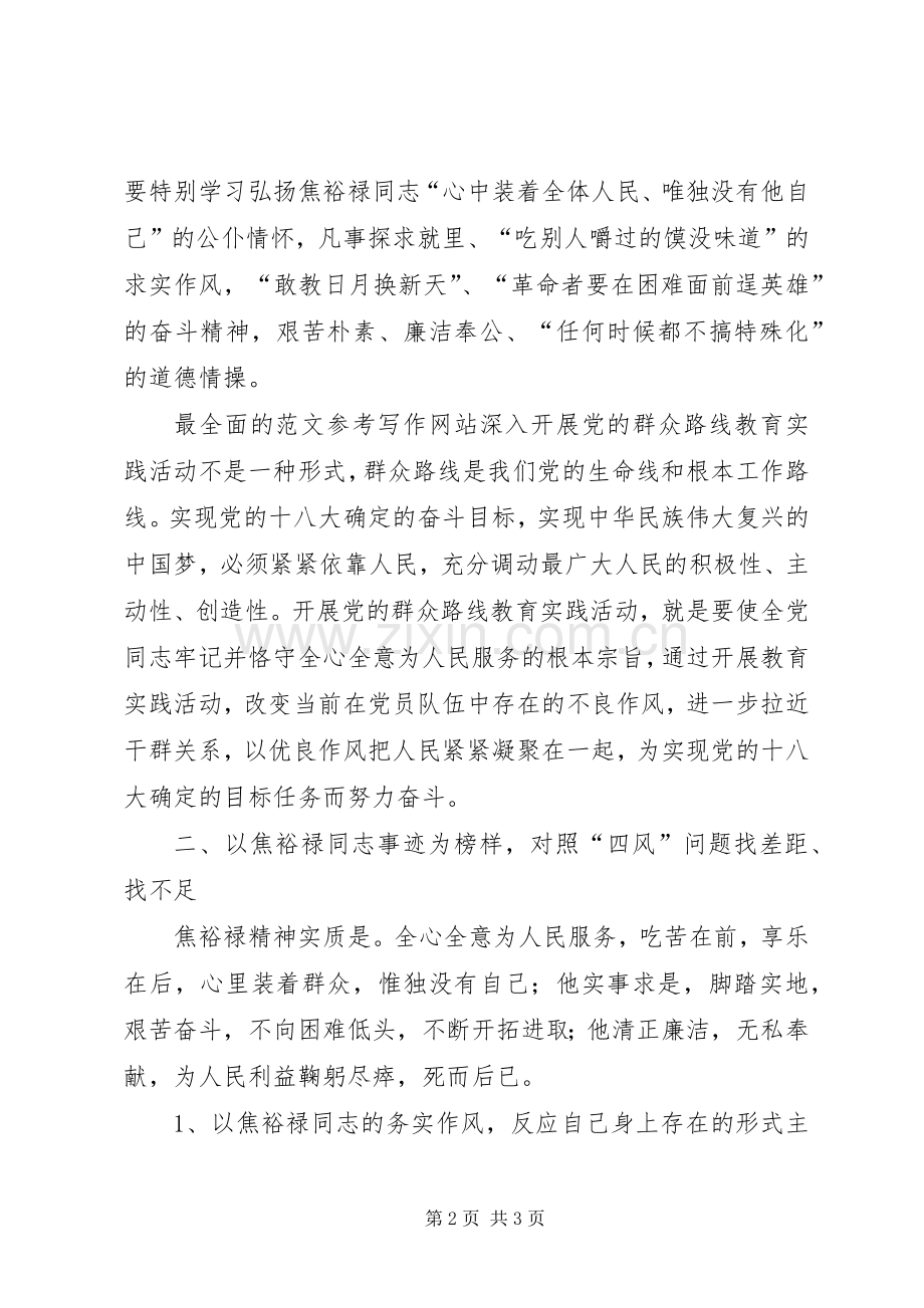 弘扬焦裕禄精神体会发言3篇(6).docx_第2页