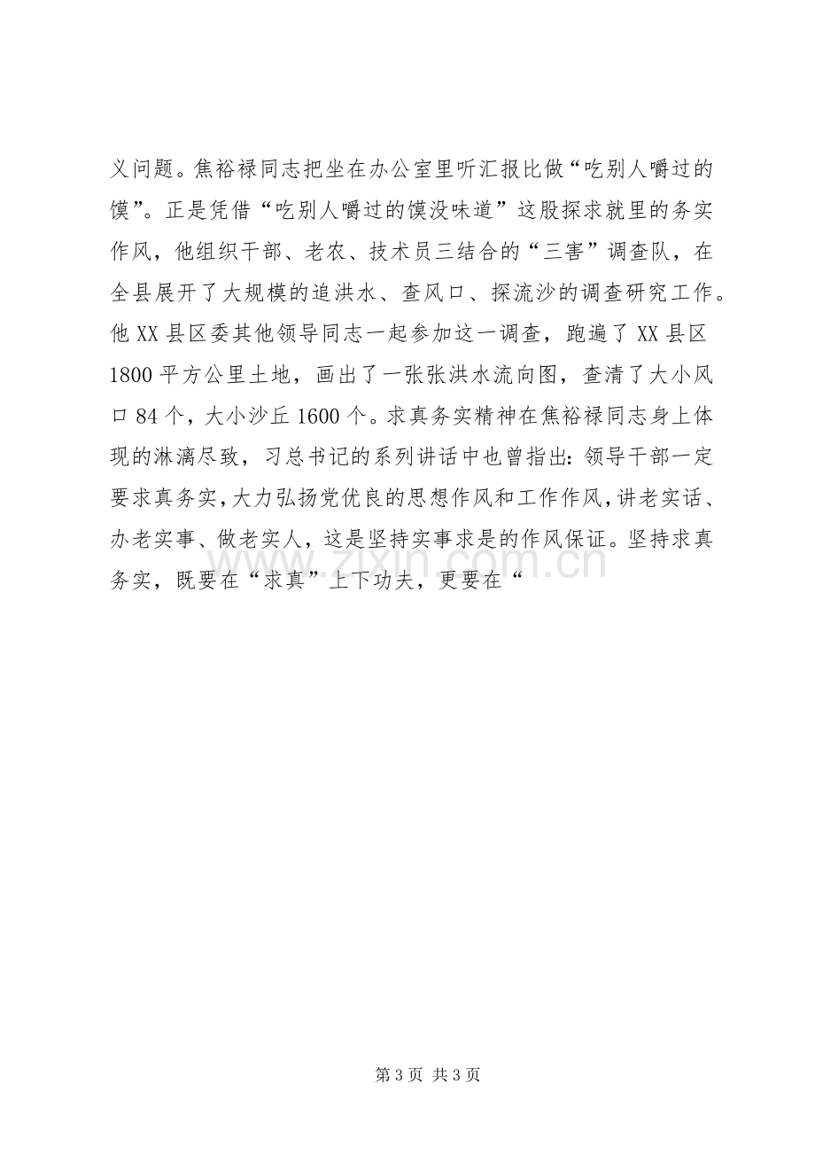 弘扬焦裕禄精神体会发言3篇(6).docx_第3页