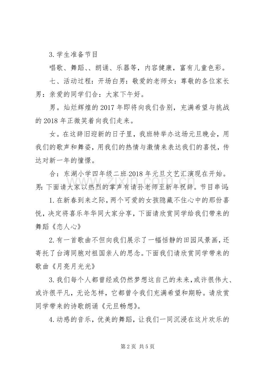 四(5)班元旦活动实施方案.docx_第2页