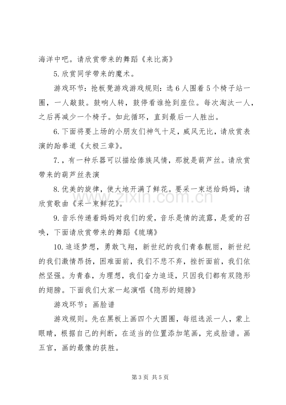 四(5)班元旦活动实施方案.docx_第3页