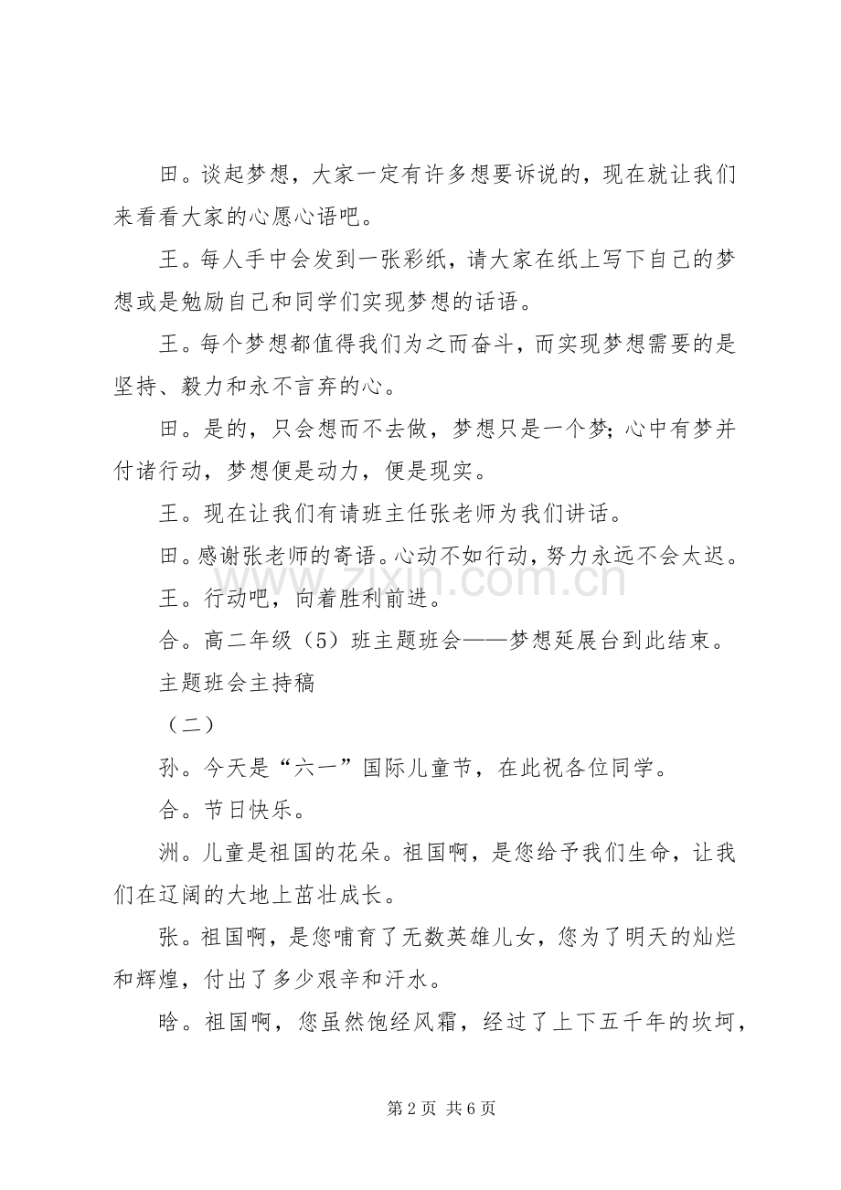 主题班会的主持词范例(5).docx_第2页