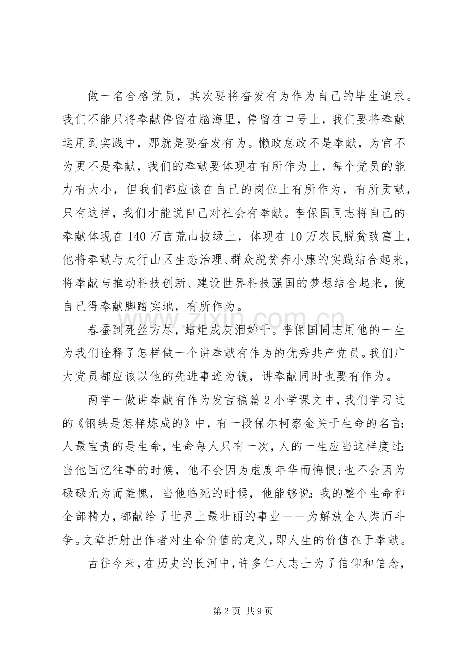 两学一做讲奉献有作为发言7篇.docx_第2页