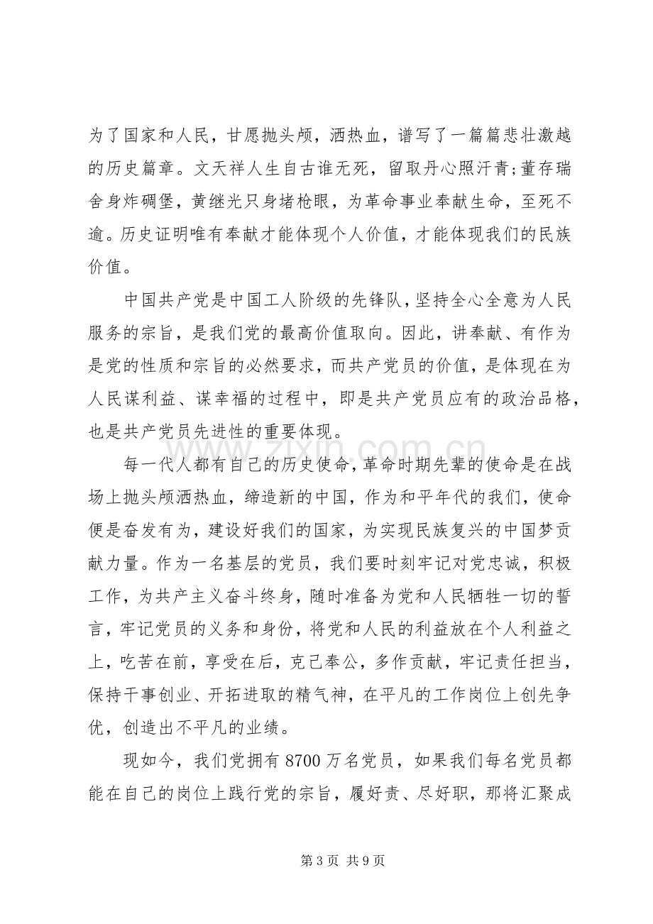 两学一做讲奉献有作为发言7篇.docx_第3页