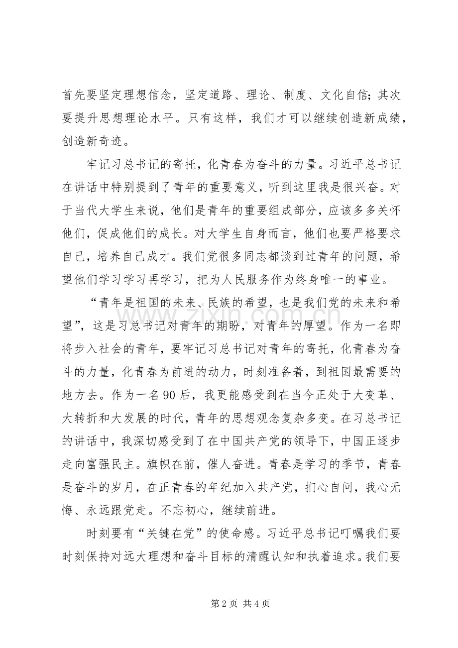 总书记建党95周年讲话心得体会.docx_第2页