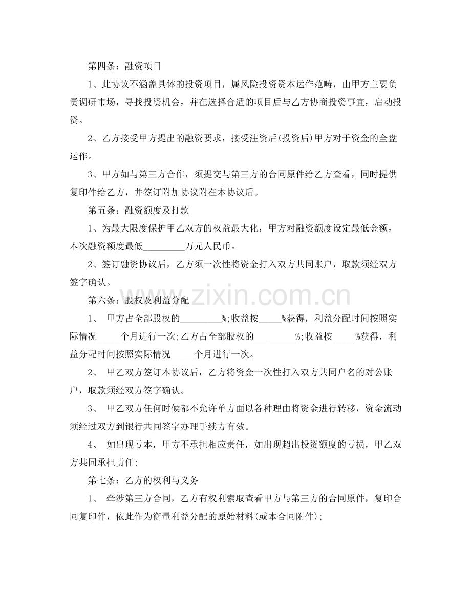 的合作协议书范本.docx_第3页