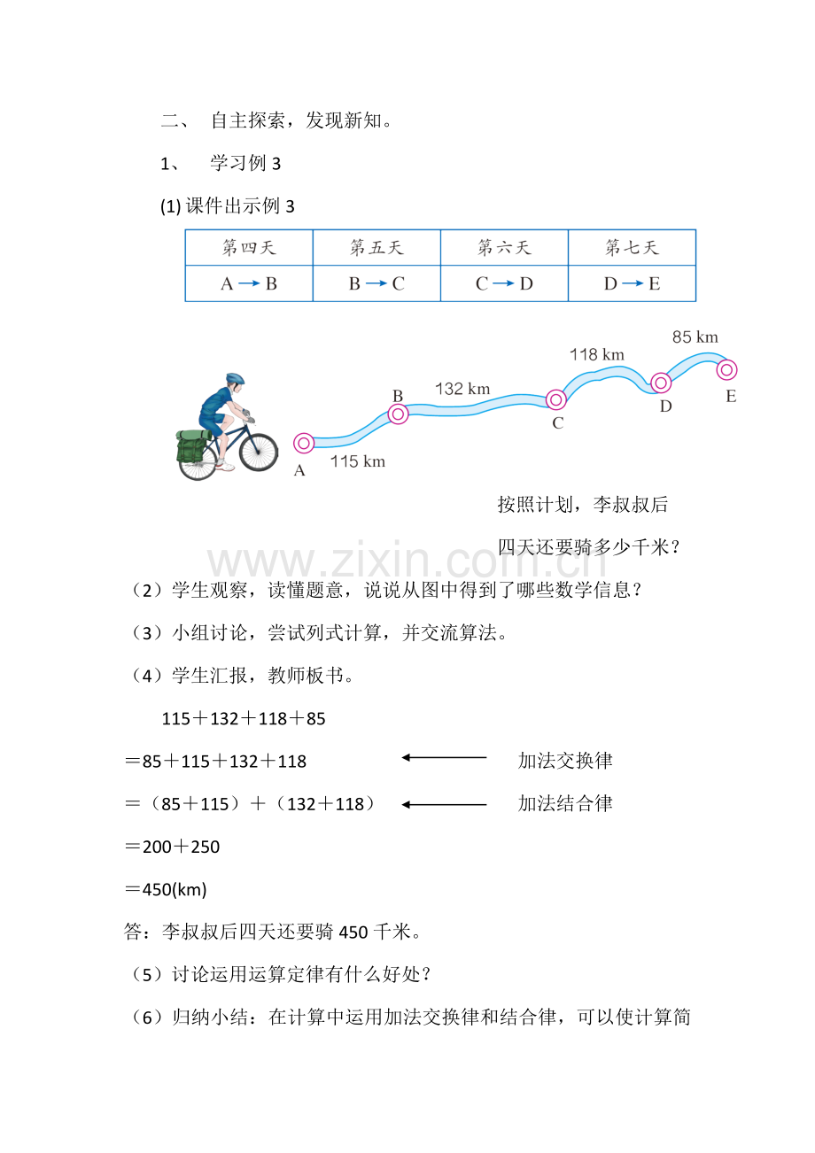 小学数学2011版本小学四年级加法运算运算定律的运用.doc_第2页