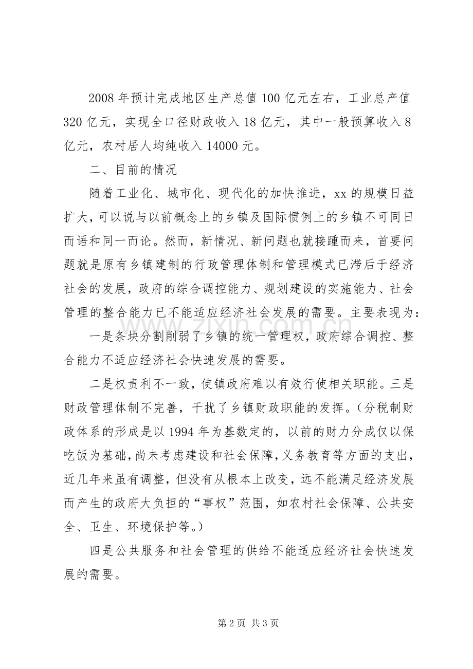 城乡一体化座谈会发言稿(发改局) (2).docx_第2页