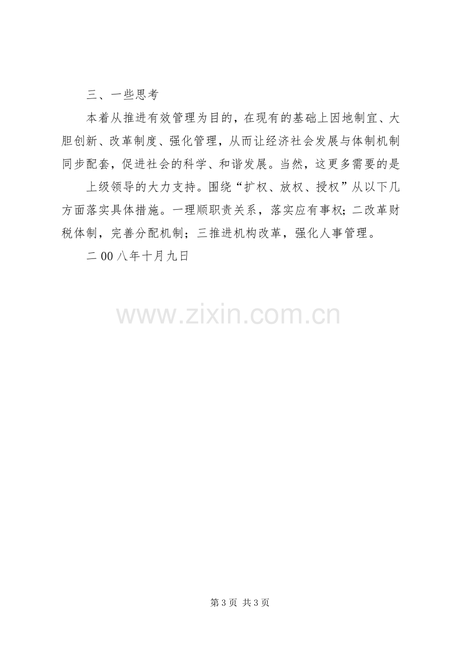 城乡一体化座谈会发言稿(发改局) (2).docx_第3页