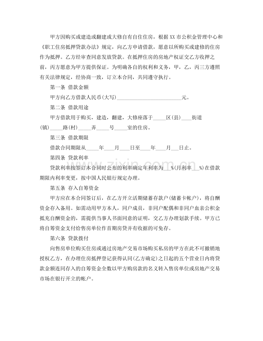 有关公对私转账借款合同范本.docx_第3页