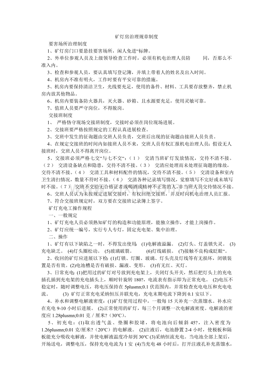 矿灯房管理规章制度.doc_第1页