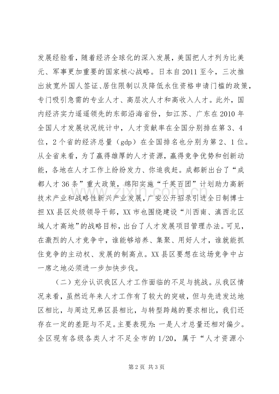 讲话稿：在全区人才工作会议上的讲话.docx_第2页