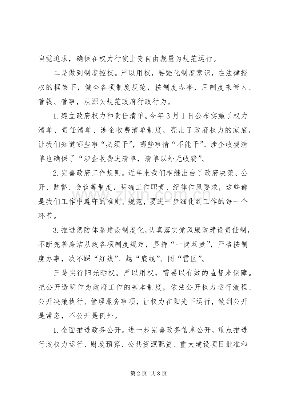 严以用权第三专题研讨会议发言.docx_第2页