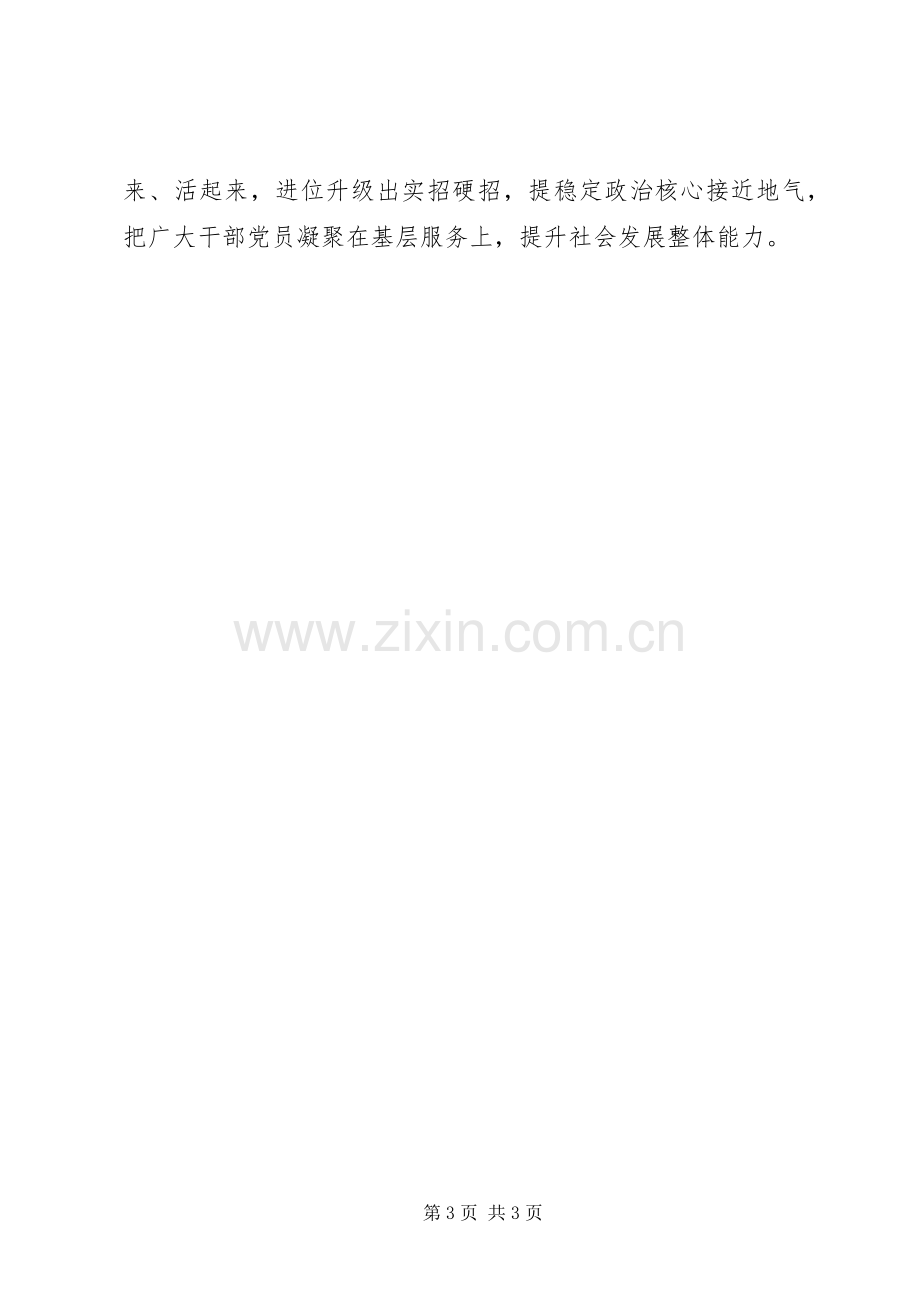 友爱社区联合党委工作交流发言材料.docx_第3页