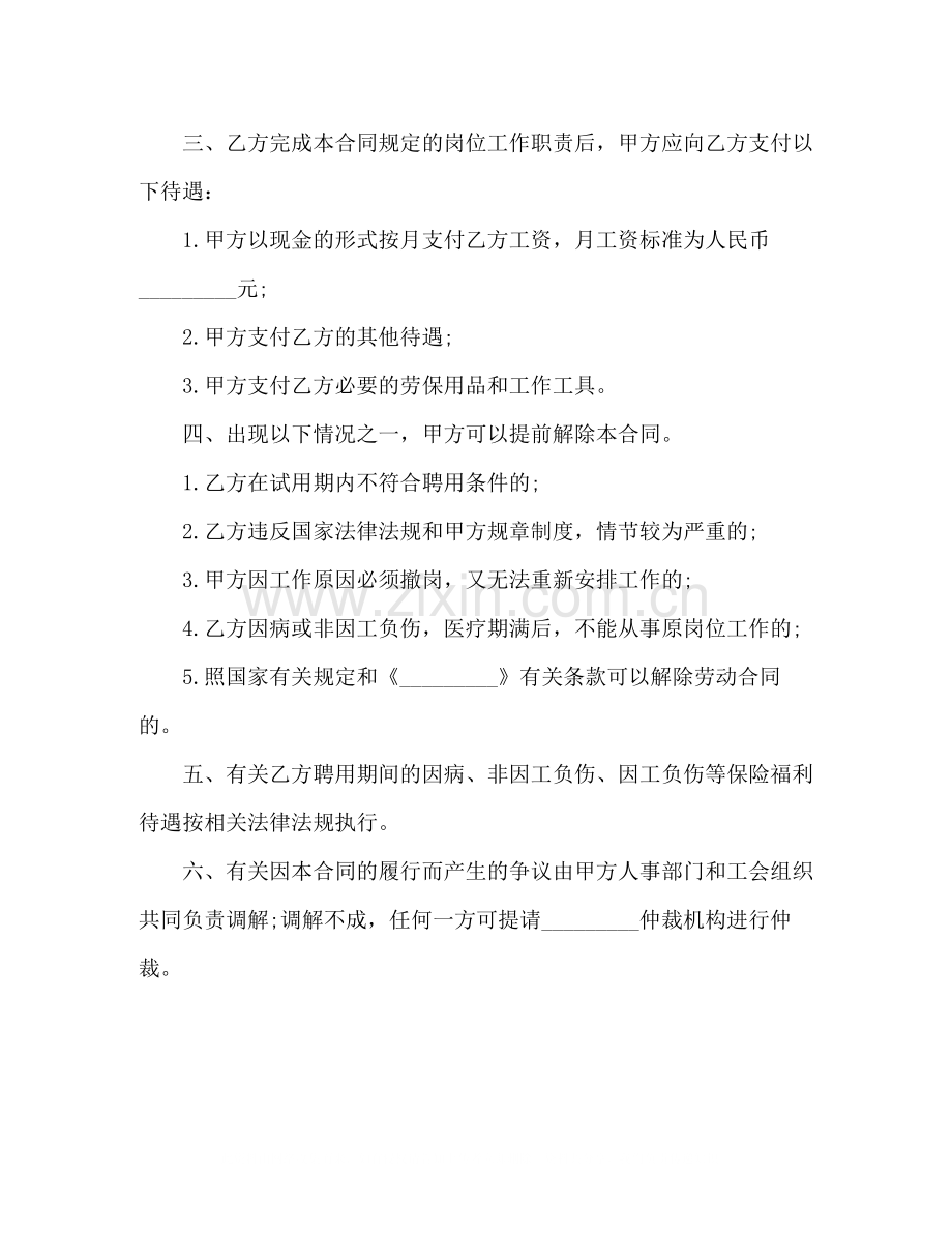 医院临时工劳动合同.docx_第2页