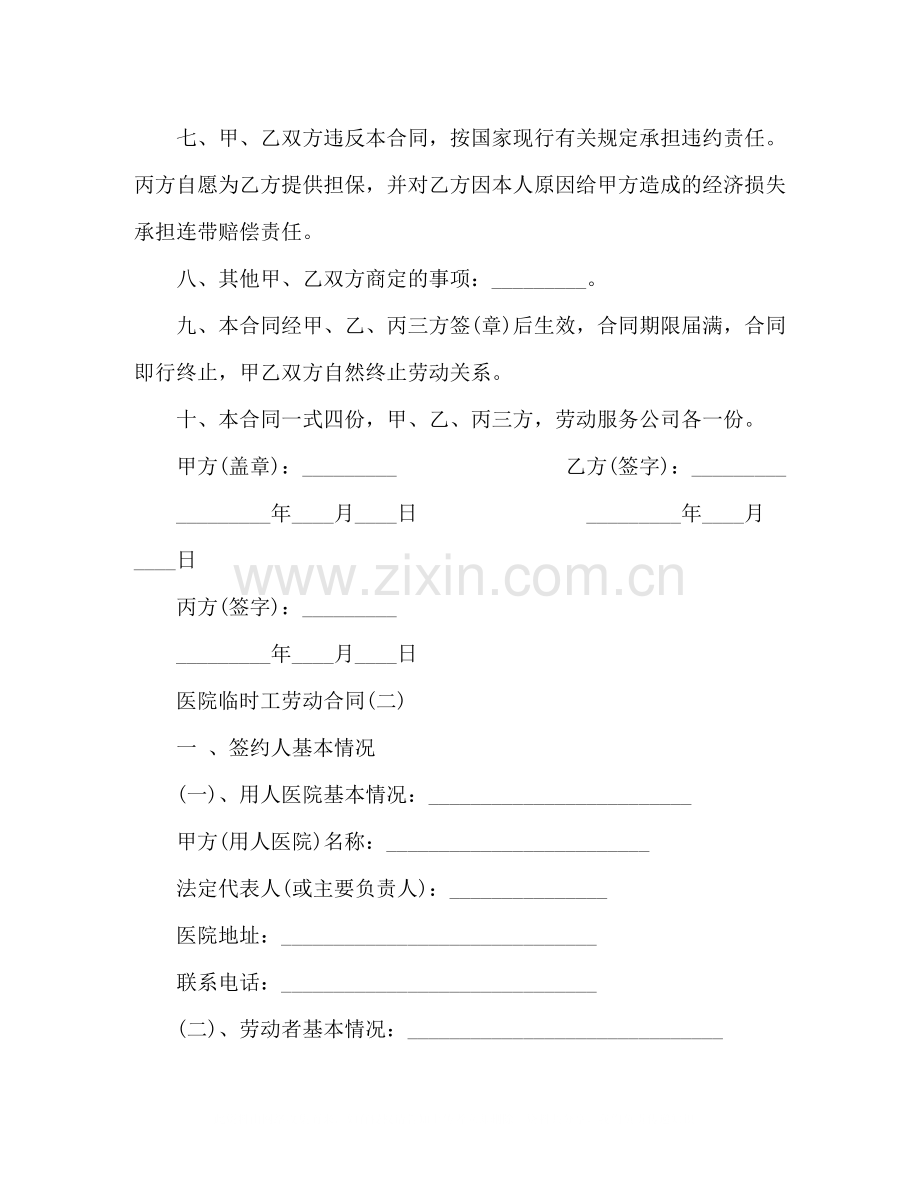 医院临时工劳动合同.docx_第3页