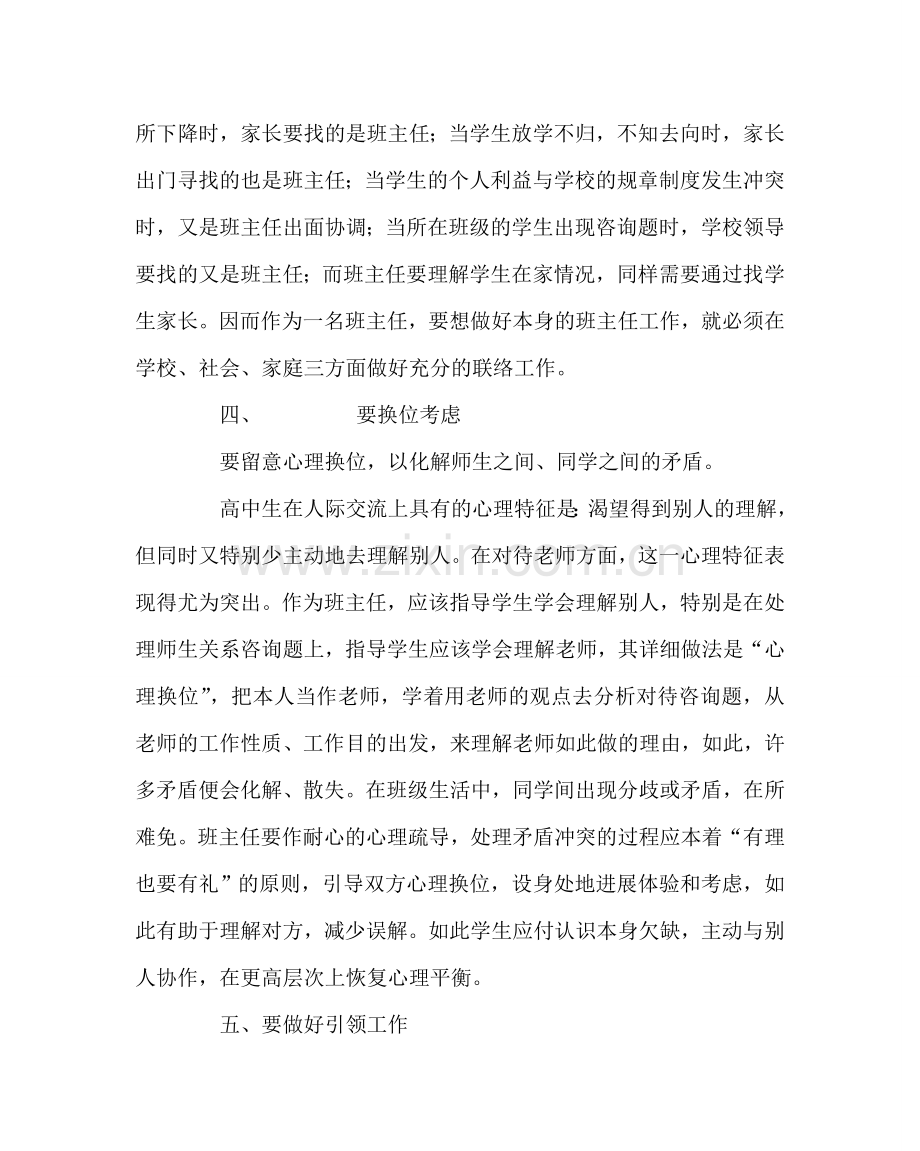 班主任工作范文班主任工作经验交流座谈会发言稿.doc_第3页