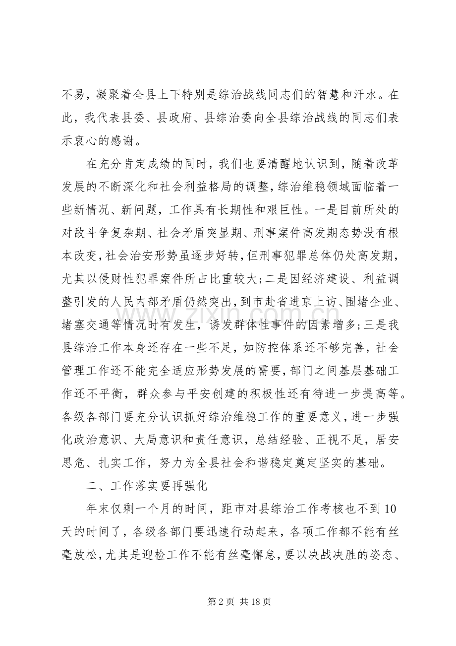 综治委会议上的讲话.docx_第2页