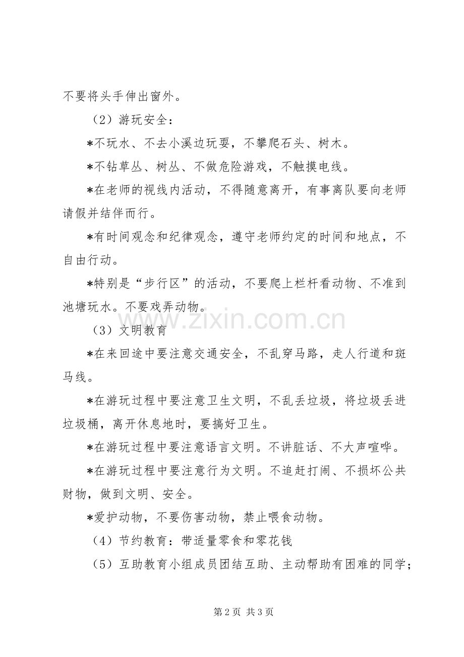 参观生态动物园综合实践主题活动实施方案 .docx_第2页