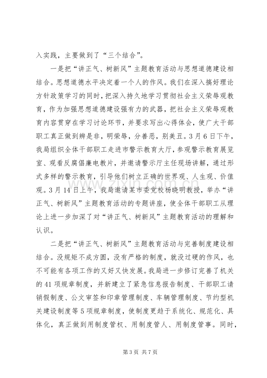 在全市“讲正气、树新风”主题教育活动座谈会上的发言材料—范文.docx_第3页