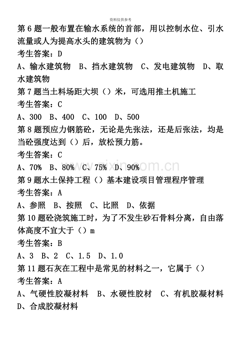 水利协会五大员资料员试题C.doc_第3页