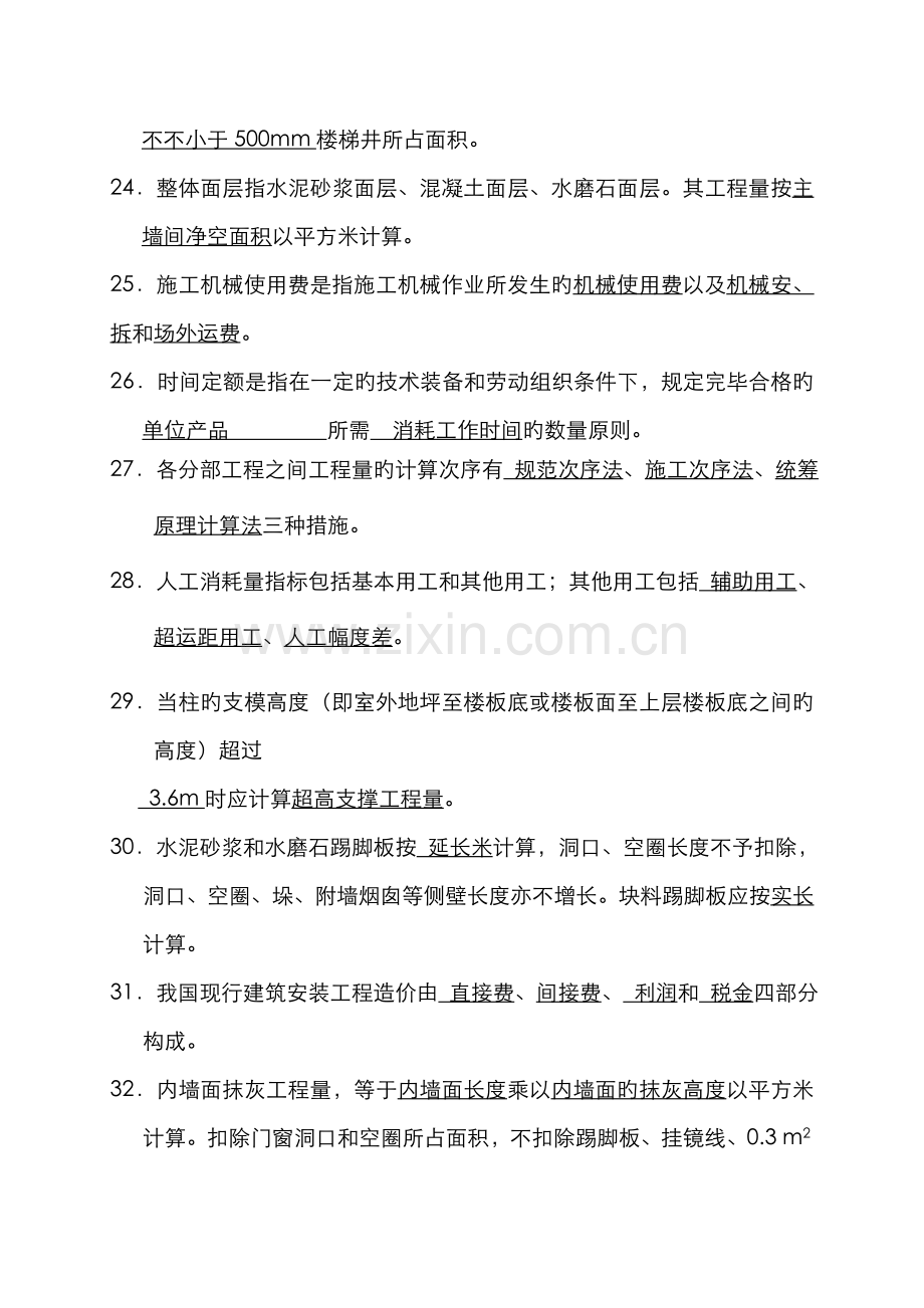 2022年建筑工程计量与计价复习资料.doc_第3页