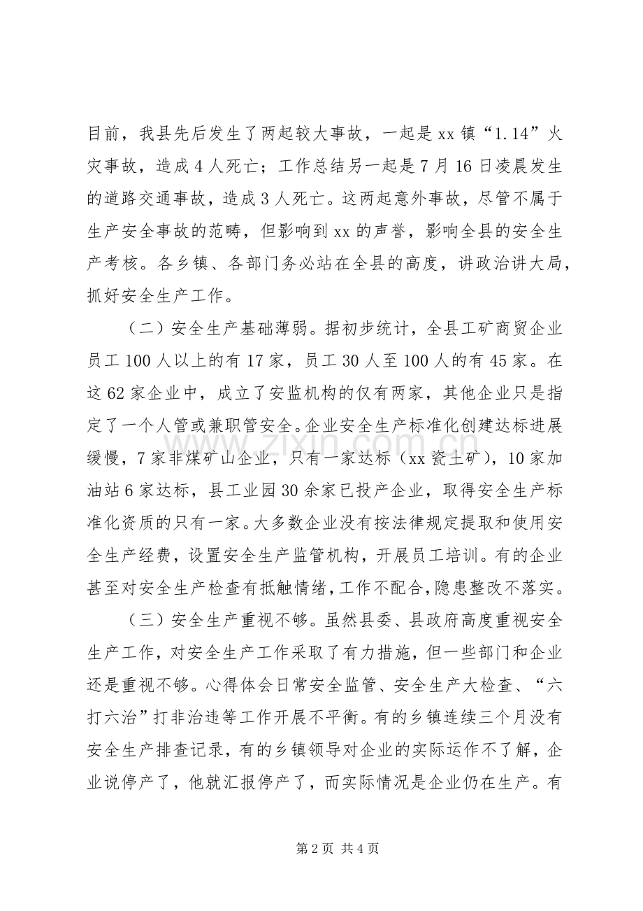 全县安全生产暨企业消防安全会议演讲稿.docx_第2页