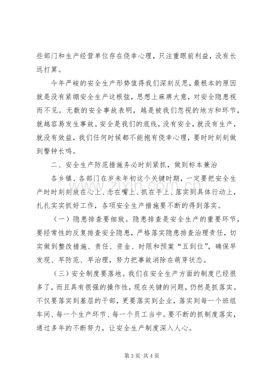 全县安全生产暨企业消防安全会议演讲稿.docx_第3页