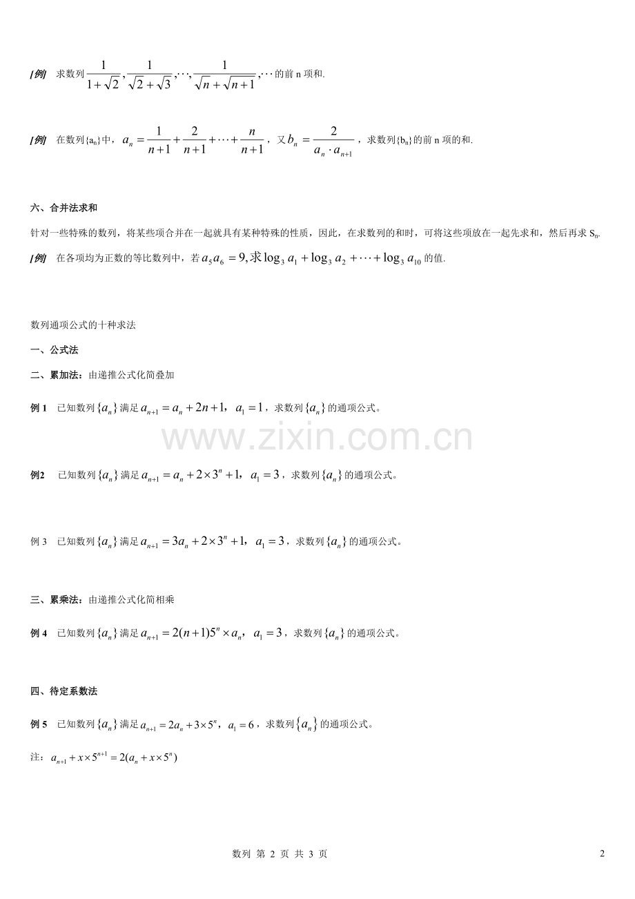 高中数学_数列求和及数列通项公式的基本方法和技巧.doc_第2页