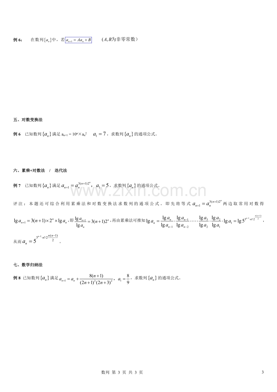 高中数学_数列求和及数列通项公式的基本方法和技巧.doc_第3页