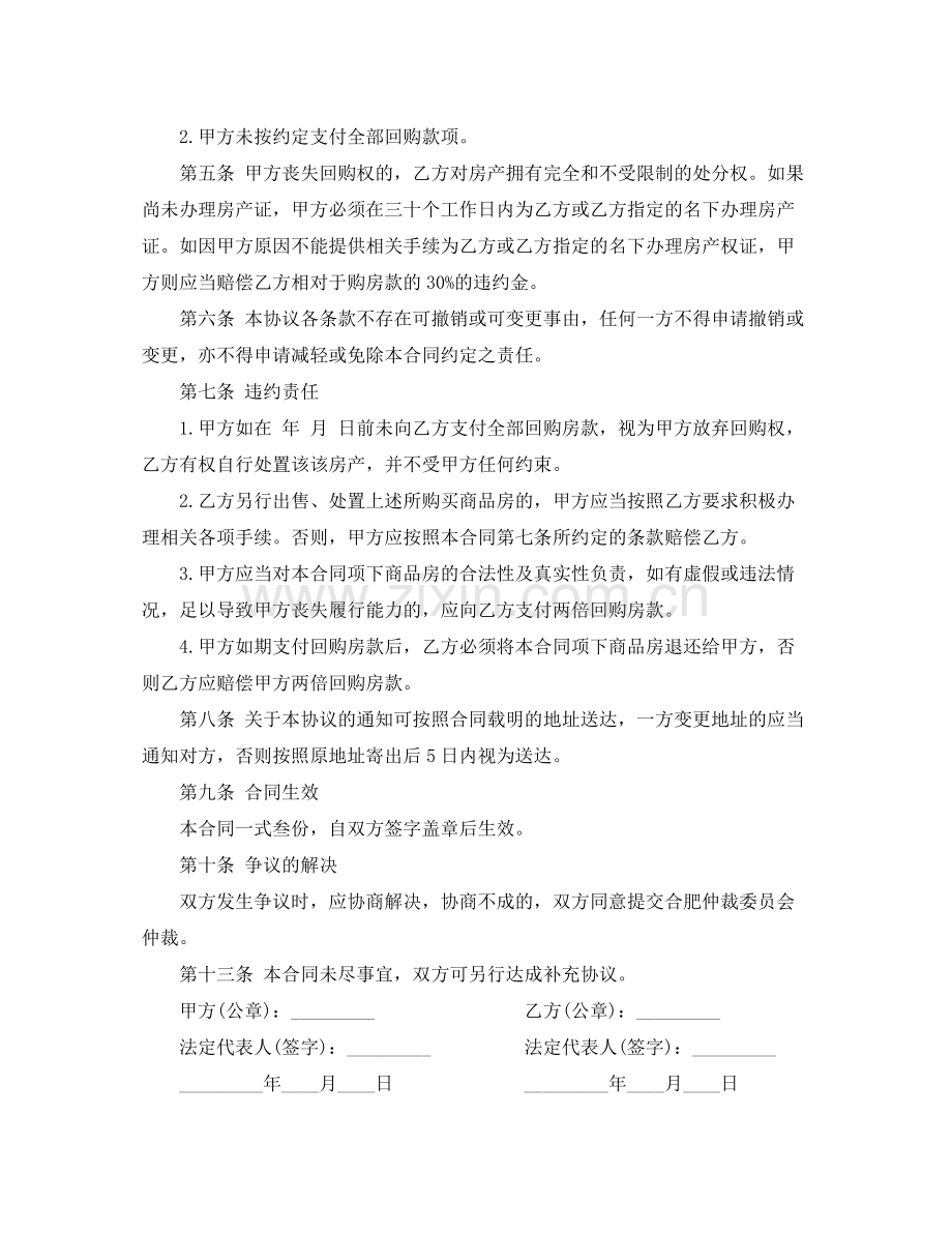 回购合同范本.docx_第2页