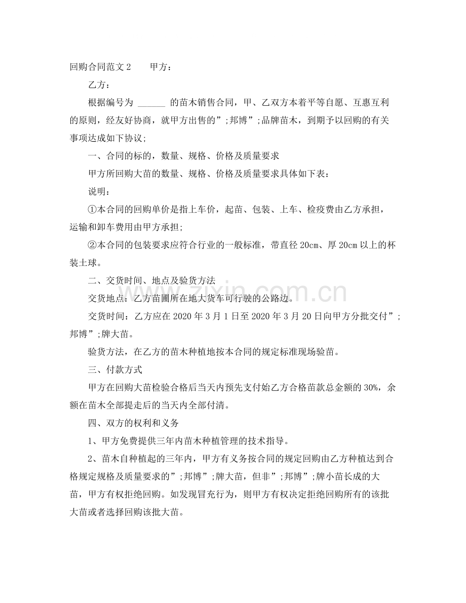 回购合同范本.docx_第3页