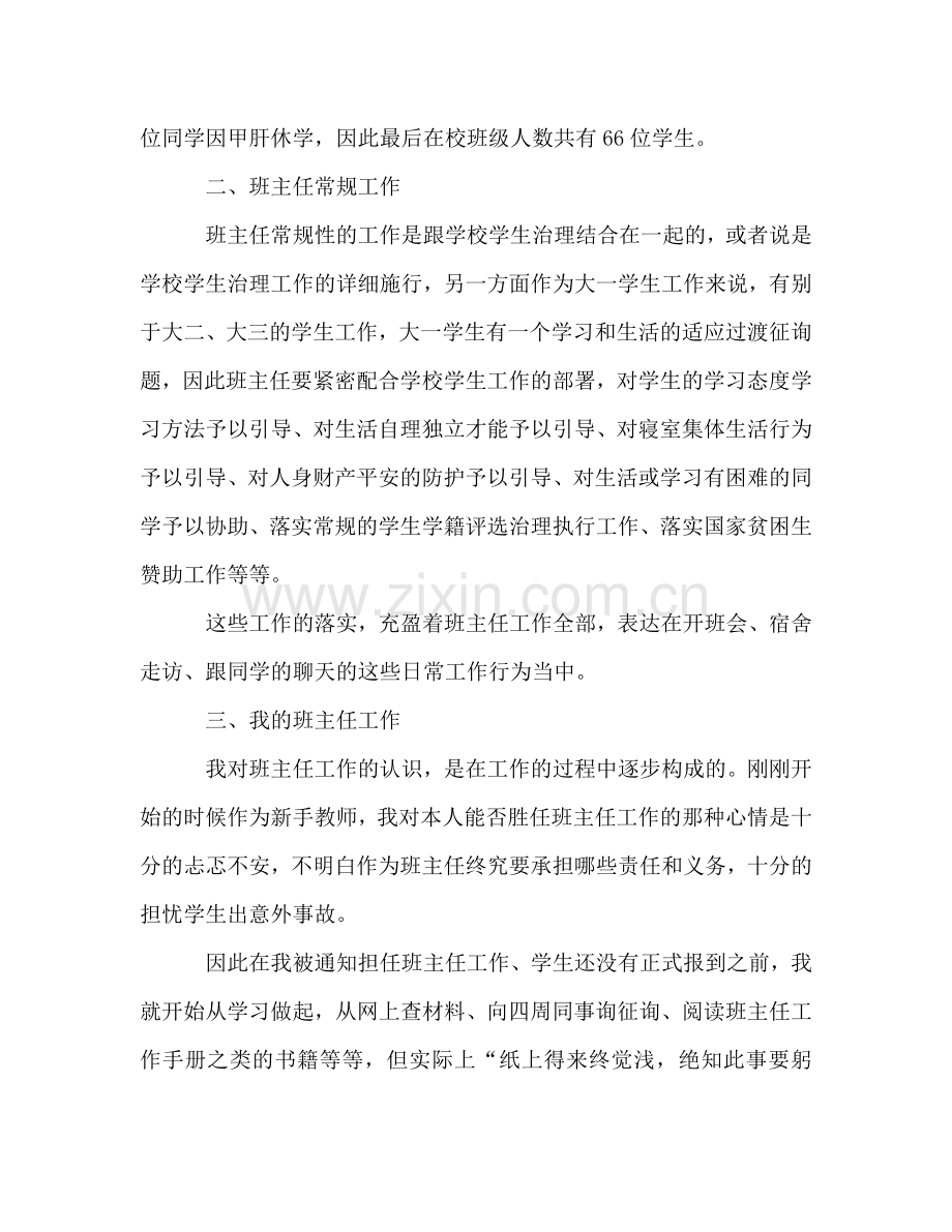 2024年10月大学班主任工作参考总结.doc_第2页