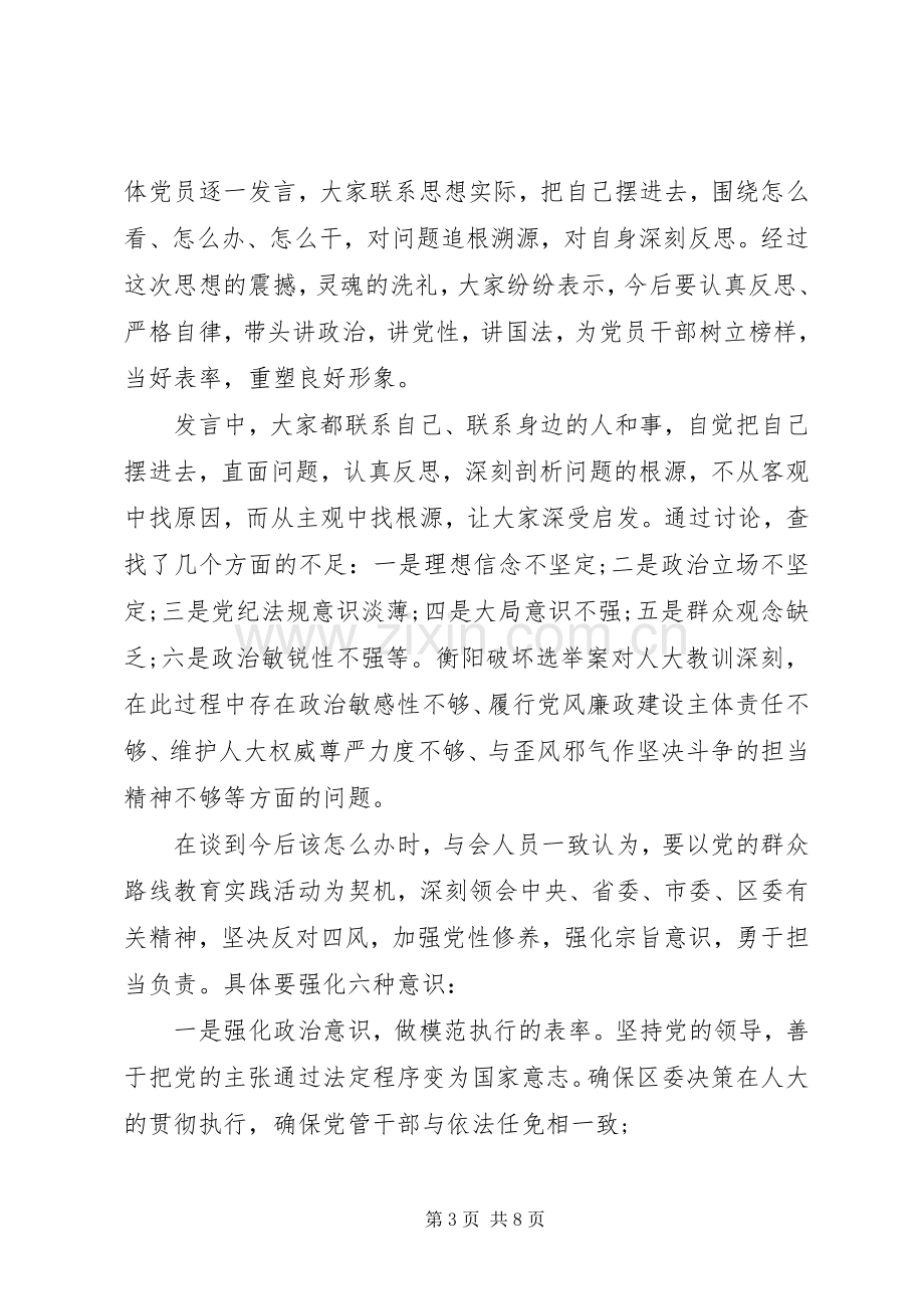 党员干部关于六问六反思主题发言.docx_第3页