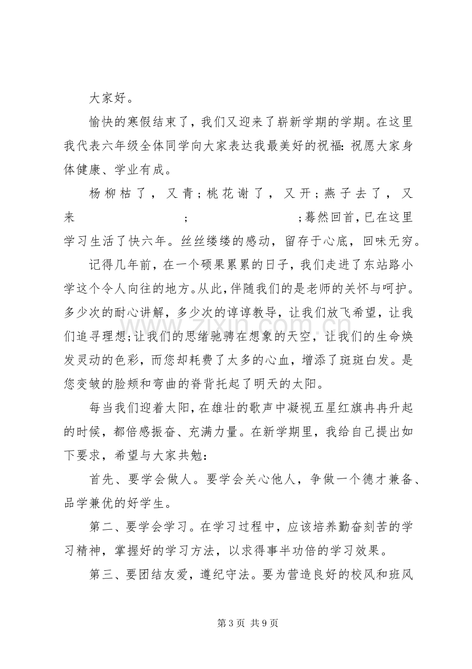 开学典礼校长发言[春季开学典礼校长发言].docx_第3页