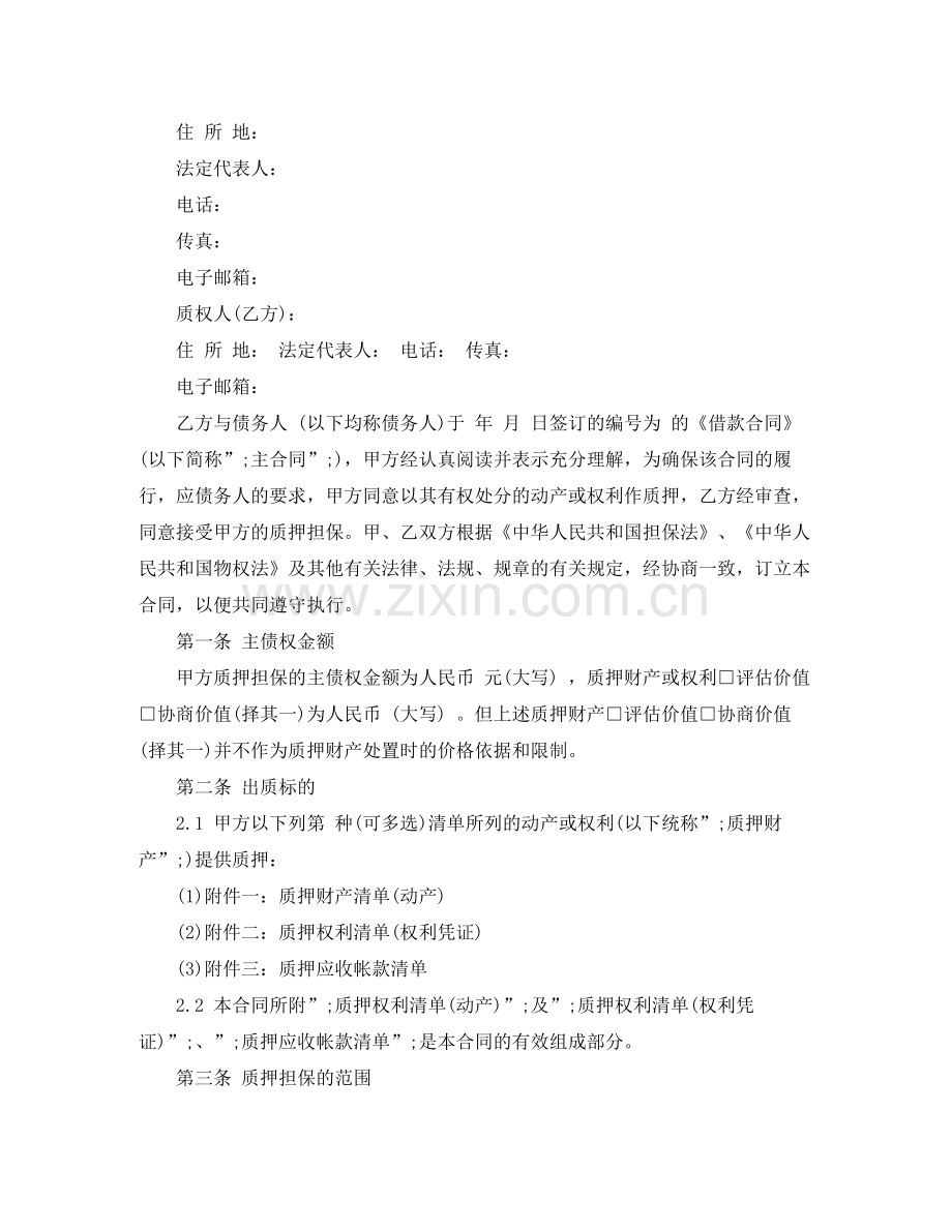 质押贷款合同.docx_第3页