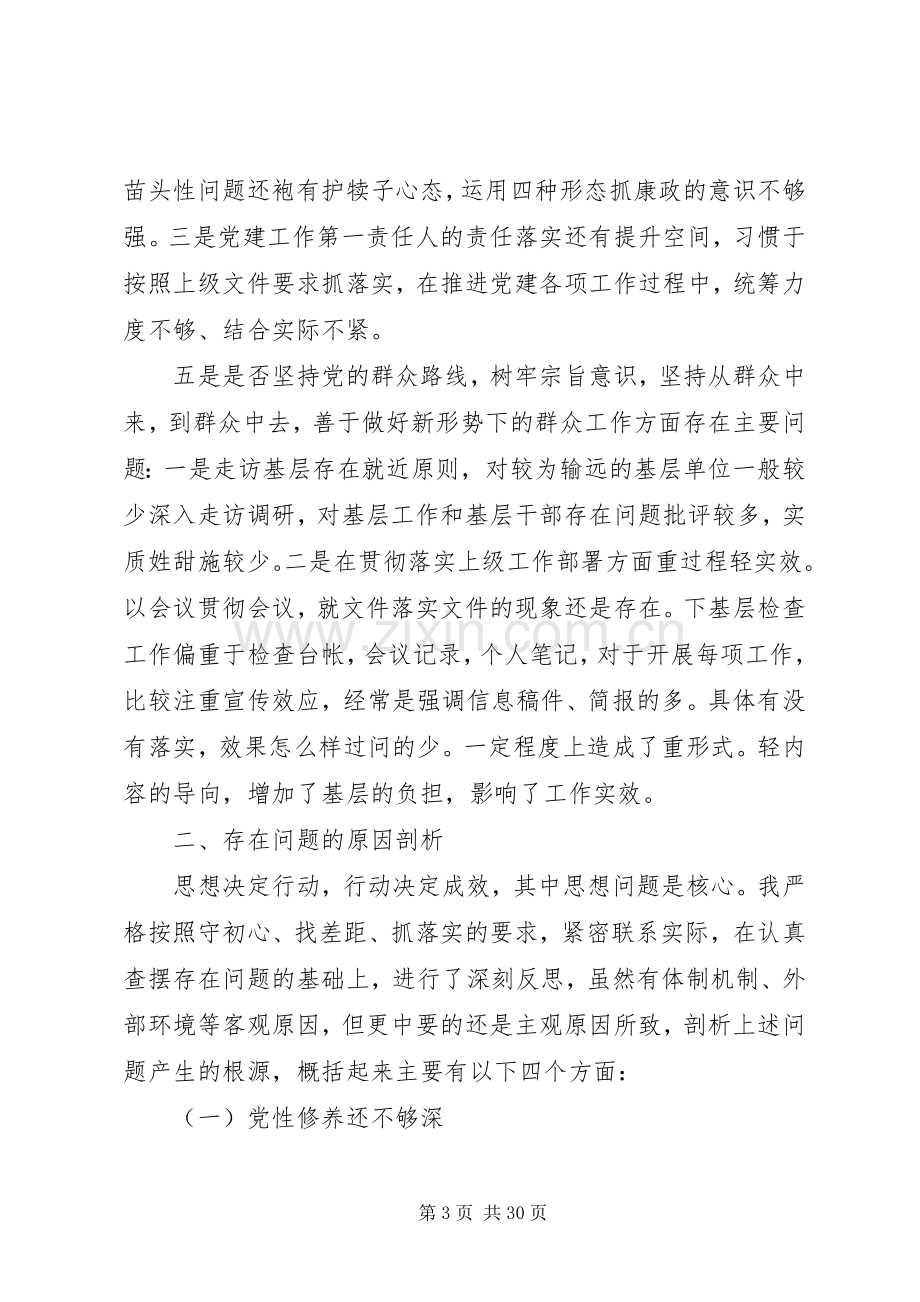 对照党章党规找差距个人发言材料提纲6篇.docx_第3页