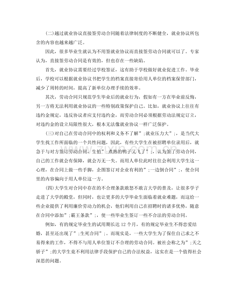 大学生就业劳动合同.docx_第2页