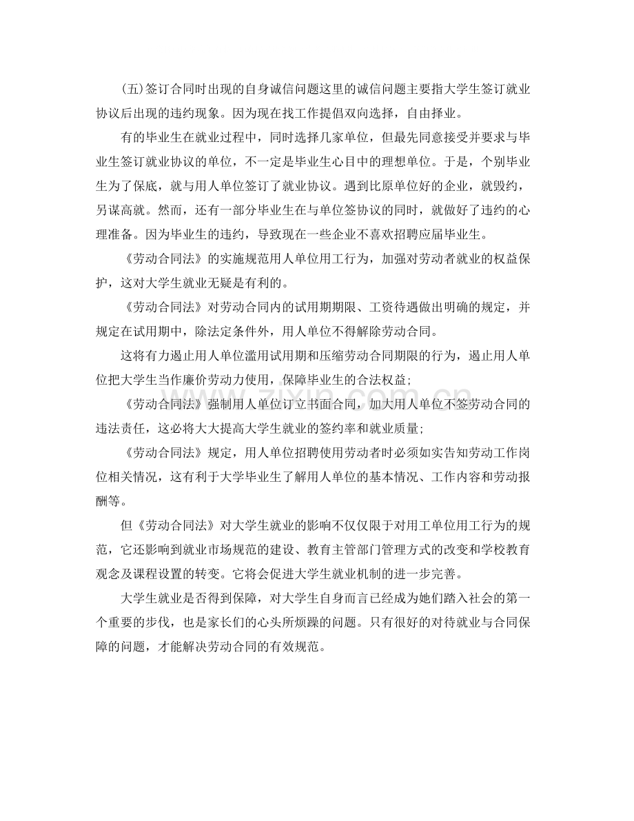 大学生就业劳动合同.docx_第3页