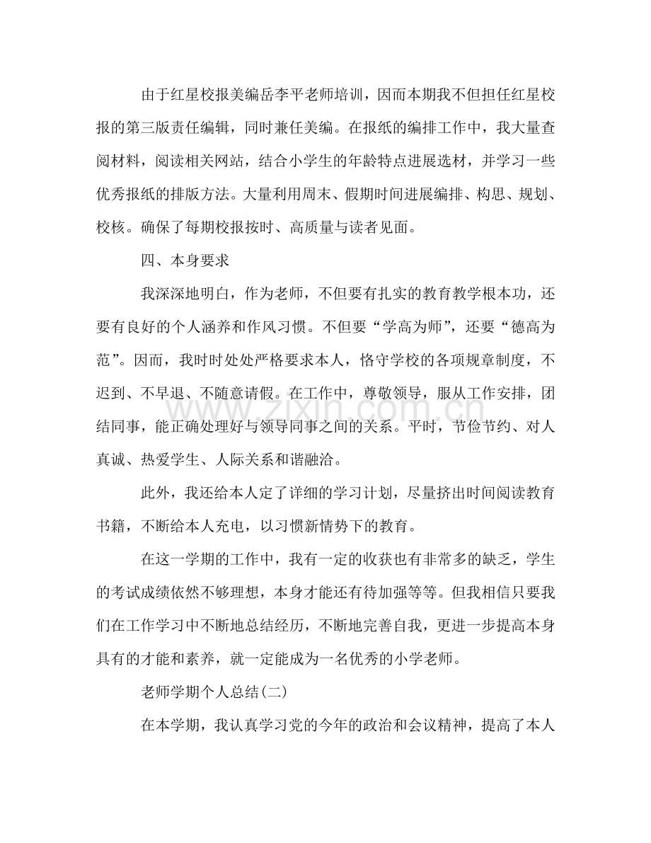 教师学期期末个人工作参考总结（通用）.doc_第3页